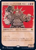 (ショーケース枠)ファイヤー・ジャイアントの公爵、ザルトー/Zalto, Fire Giant Duke《日本語》【AFR】