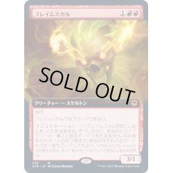 画像1: [EX+](FOIL)(フルアート)フレイムスカル/Flameskull《日本語》【AFR】