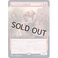 [EX+](FOIL)(フルアート)ホブゴブリンの山賊の頭/Hobgoblin Bandit Lord《日本語》【AFR】