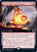 (フルアート)オーブ・オヴ・ドラゴンカインド/Orb of Dragonkind《日本語》【AFR】