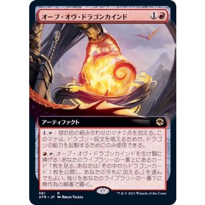 (フルアート)オーブ・オヴ・ドラゴンカインド/Orb of Dragonkind《日本語》【AFR】