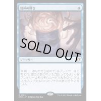 (FOIL)精神の輝き/Minds Aglow《日本語》【CMM】