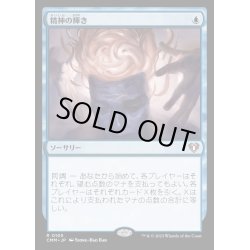画像1: (FOIL)精神の輝き/Minds Aglow《日本語》【CMM】