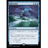 神秘の合流点/Mystic Confluence《日本語》【CMM】