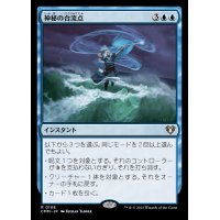 (FOIL)神秘の合流点/Mystic Confluence《日本語》【CMM】