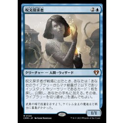 画像1: 呪文探求者/Spellseeker《日本語》【CMM】