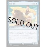 [EX+](FOIL)呉主 孫権/Sun Quan, Lord of Wu《日本語》【CMM】