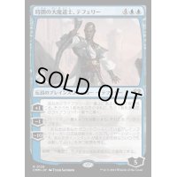 時間の大魔道士、テフェリー/Teferi, Temporal Archmage《日本語》【CMM】