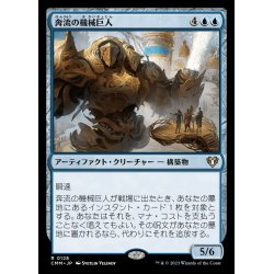 画像1: 奔流の機械巨人/Torrential Gearhulk《日本語》【CMM】