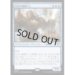 画像1: [EX+](FOIL)奔流の機械巨人/Torrential Gearhulk《日本語》【CMM】