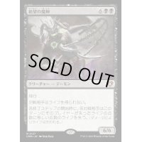 (FOIL)絶望の魔神/Archfiend of Despair《日本語》【CMM】