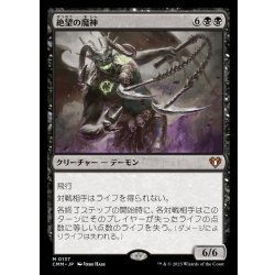 画像1: 絶望の魔神/Archfiend of Despair《日本語》【CMM】