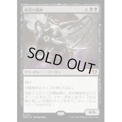 画像1: 絶望の魔神/Archfiend of Despair《日本語》【CMM】