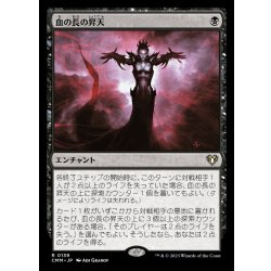 画像1: 血の長の昇天/Bloodchief Ascension《日本語》【CMM】