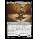 狂気を操る者チェイナー/Chainer, Dementia Master《日本語》【CMM】