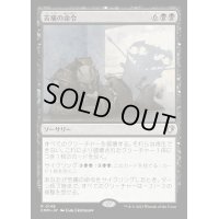 (FOIL)苦痛の命令/Decree of Pain《日本語》【CMM】