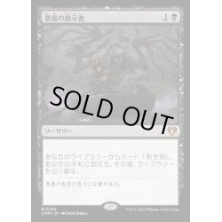 画像1: [EX+](FOIL)悪魔の教示者/Demonic Tutor《日本語》【CMM】