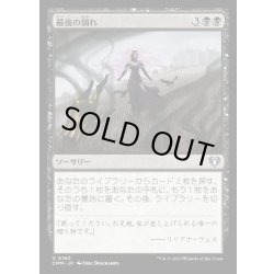 画像1: 最後の別れ/Final Parting《日本語》【CMM】