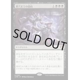 (FOIL)墓穴までの契約/Grave Pact《日本語》【CMM】