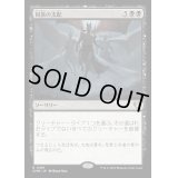 (FOIL)同族の支配/Kindred Dominance《日本語》【CMM】