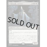 (FOIL)不浄なる者、ミケウス/Mikaeus, the Unhallowed《日本語》【CMM】