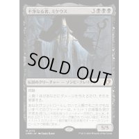 (FOIL)不浄なる者、ミケウス/Mikaeus, the Unhallowed《日本語》【CMM】