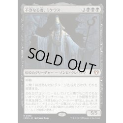 画像1: (FOIL)不浄なる者、ミケウス/Mikaeus, the Unhallowed《日本語》【CMM】