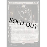 (FOIL)黒き誓約、オブ・ニクシリス/Ob Nixilis of the Black Oath《日本語》【CMM】
