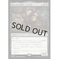 [EX+](FOIL)悪ふざけの名人、ランクル/Rankle, Master of Pranks《日本語》【CMM】