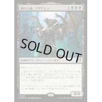 (FOIL)穢れた血、ラザケシュ/Razaketh, the Foulblooded《日本語》【CMM】