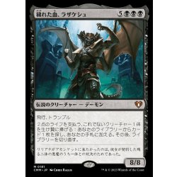 画像1: 穢れた血、ラザケシュ/Razaketh, the Foulblooded《日本語》【CMM】