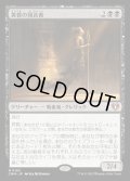 [EX+](FOIL)黄昏の預言者/Twilight Prophet《日本語》【CMM】