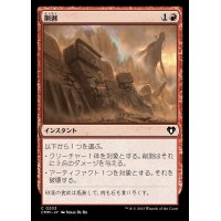 (FOIL)削剥/Abrade《日本語》【CMM】