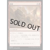 [EX+](FOIL)削剥/Abrade《日本語》【CMM】