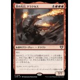 炎の大口、ドラクセス/Drakuseth, Maw of Flames《日本語》【CMM】