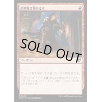 (FOIL)信仰無き物あさり/Faithless Looting《日本語》【CMM】