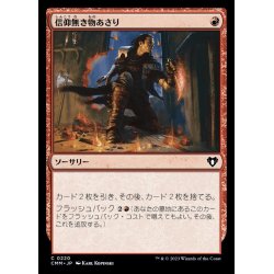 画像1: [EX+](FOIL)信仰無き物あさり/Faithless Looting《日本語》【CMM】