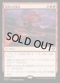 [EX+](FOIL)焦熱の合流点/Fiery Confluence《日本語》【CMM】