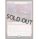 (FOIL)焦熱の合流点/Fiery Confluence《日本語》【CMM】