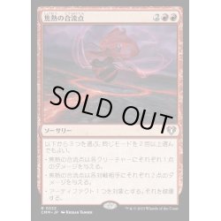 画像1: [EX+](FOIL)焦熱の合流点/Fiery Confluence《日本語》【CMM】