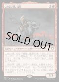 [EX+](FOIL)山賊の頭、伍堂/Godo, Bandit Warlord《日本語》【CMM】