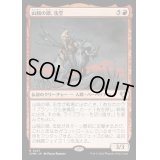 (FOIL)山賊の頭、伍堂/Godo, Bandit Warlord《日本語》【CMM】