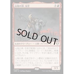 画像1: 山賊の頭、伍堂/Godo, Bandit Warlord《日本語》【CMM】