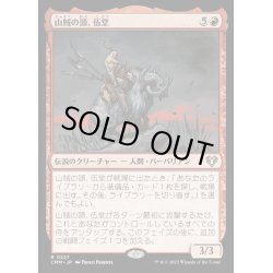 画像1: [EX+](FOIL)山賊の頭、伍堂/Godo, Bandit Warlord《日本語》【CMM】