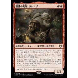 画像1: (FOIL)騒乱の発端、グレンゾ/Grenzo, Havoc Raiser《日本語》【CMM】