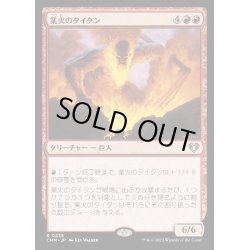 画像1: [EX+](FOIL)業火のタイタン/Inferno Titan《日本語》【CMM】