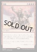[EX+](FOIL)暴動/Insurrection《日本語》【CMM】
