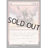 (FOIL)暴動/Insurrection《日本語》【CMM】