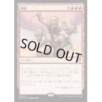 (FOIL)暴動/Insurrection《日本語》【CMM】