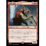 群衆の親分、クレンコ/Krenko, Mob Boss《日本語》【CMM】